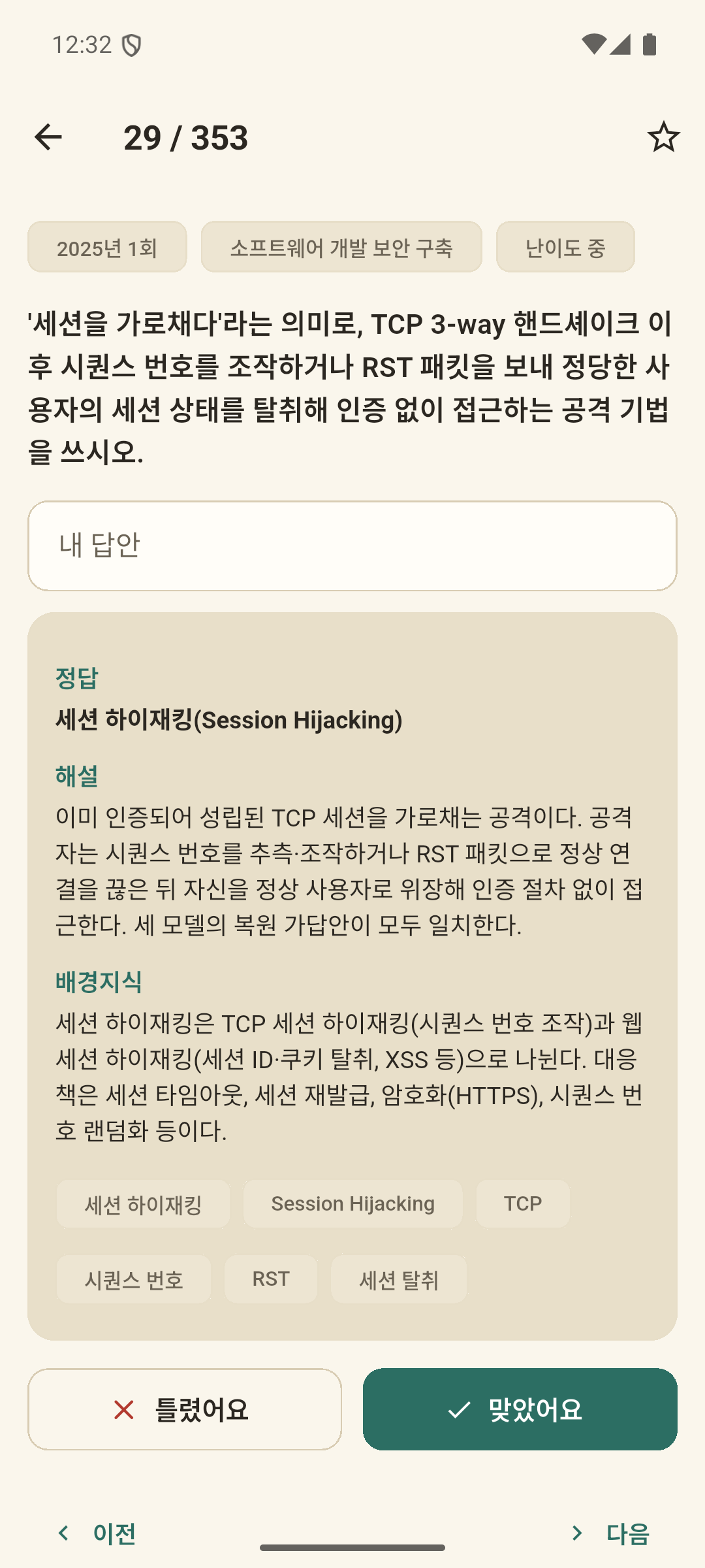 정답 해설