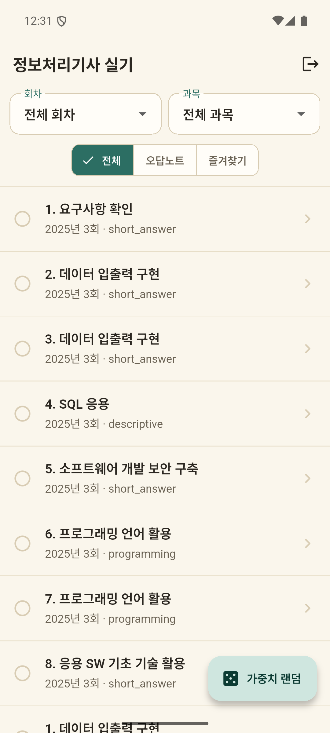 앱 홈 화면
